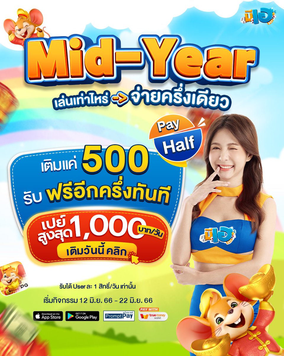 🔥🔥 Meehay569 🔥🔥 MID YEAR 💰 เล่นเท่าไหร่ จ่ายครึ่งเดียว! 📣📣 สมัคร >> cutt.ly/8wreJ7YI #เครดิตฟรี #สล็อต #เครดิตฟรี100