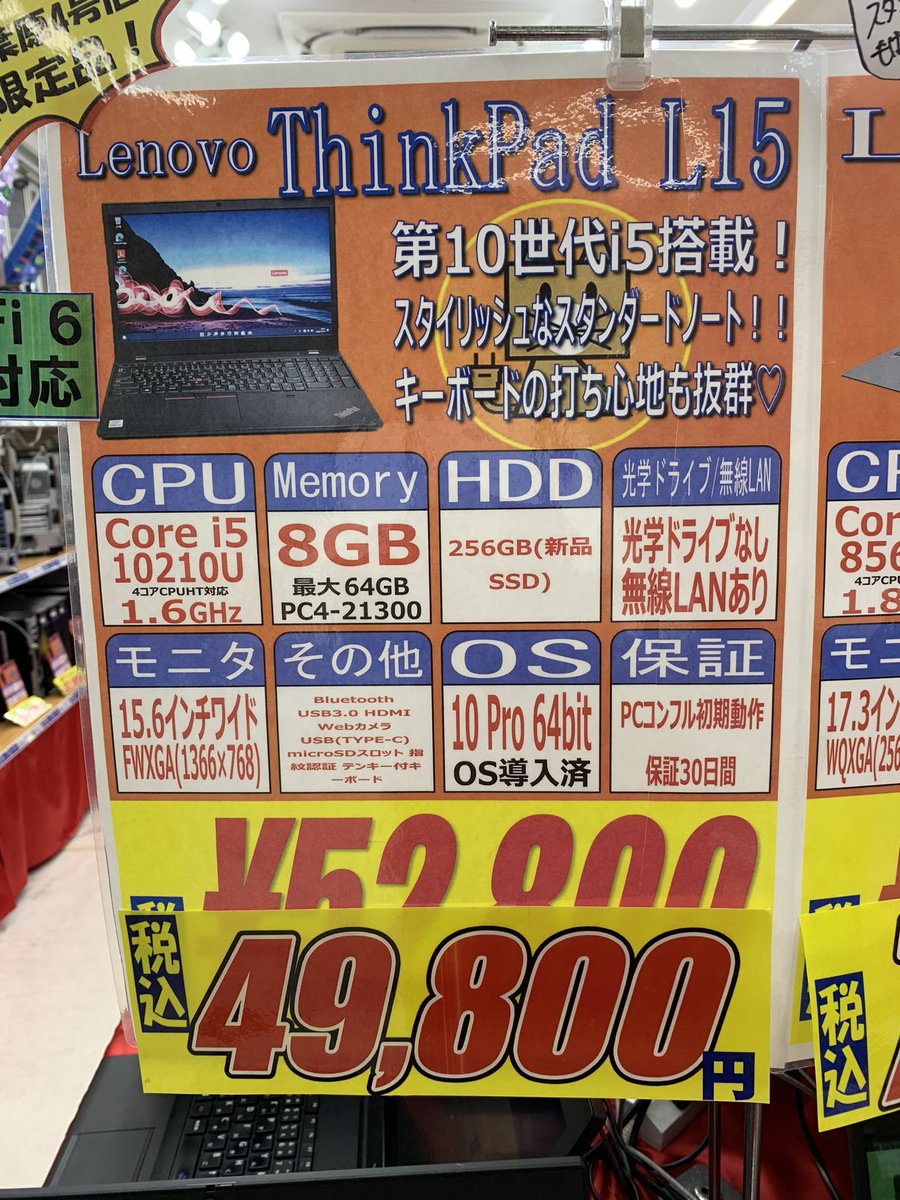 PCcomfullAKB4's tweet image. 今週の秋葉原4号店限定セール！
③【ThinkPad L15】
秋葉原4号店No. 1人気のこの子☝️
新しめの10世代CPU入りで、処理能力バッチリ👌安定のメモリ8GB、安心の新品SSD入り！！
とにかく状態がめちゃくちゃキレイ✨これがアンダー5万円はアリよりのアリ🤩

10台限定！
#Lenovo #ThinkPad #L15