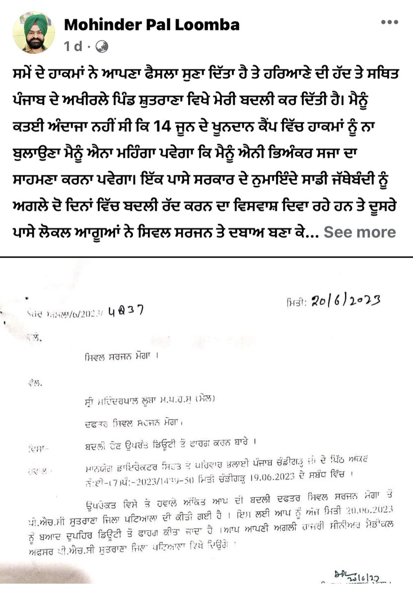 Health department transferred Mohinder Pal Singh Loomba, district health supervisor and philanthropist, to Shutrana (Patiala) from Moga just because he did not invite Moga MLA <a href="/DrAmanaap/">Dr Amandeep Kaur Arora</a> in a blood donation camp. <a href="/AAPbalbir/">Dr Balbir Singh</a> <a href="/BhagwantMann/">Bhagwant Mann</a> <a href="/AAPPunjab/">AAP Punjab</a>