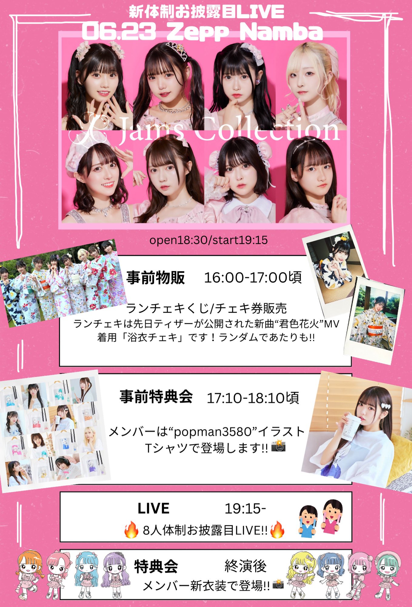 公式］JamsCollection в X: „-🗓️全体スケジュール- ⏰open18