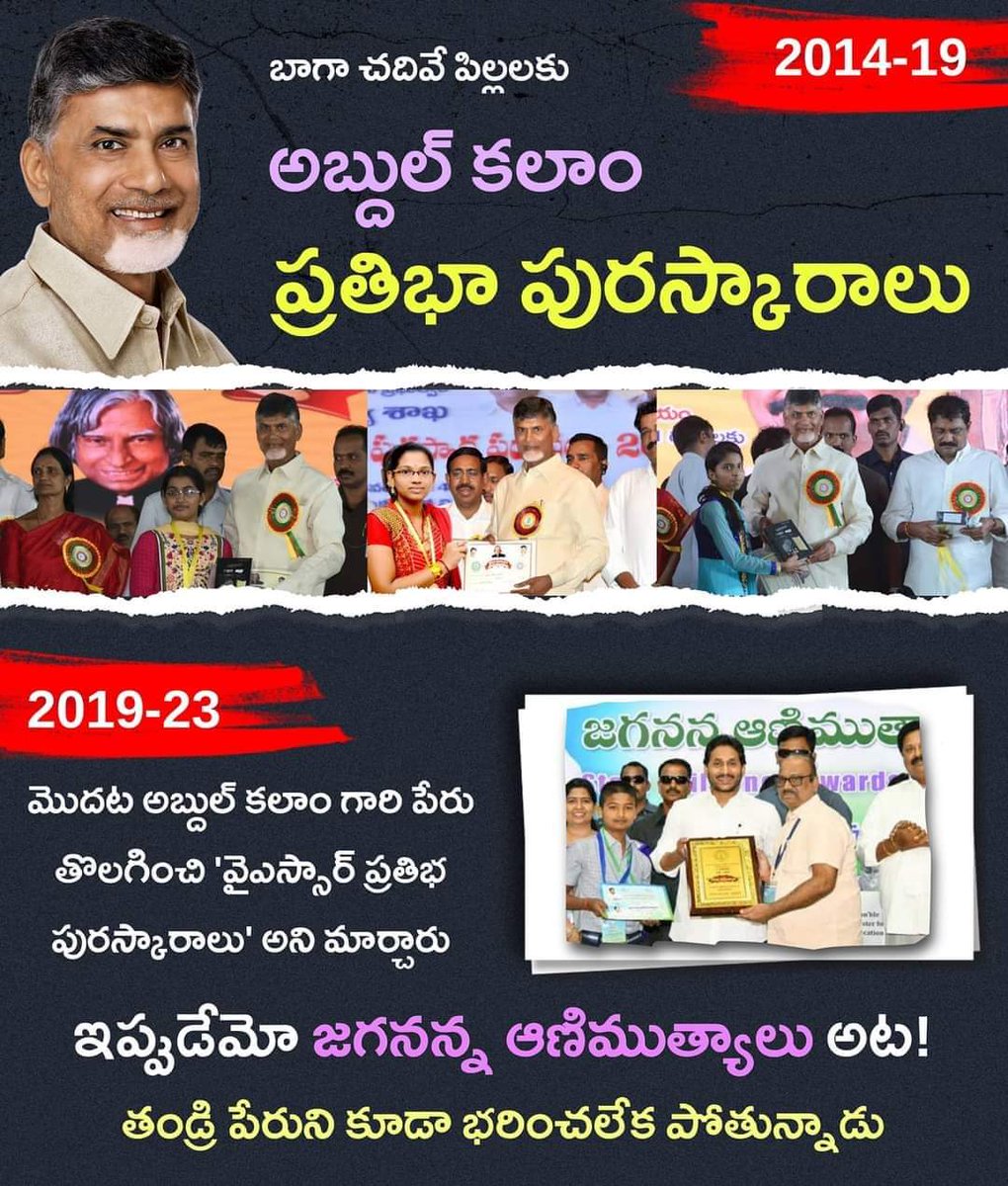 KanumuriVikas's tweet photo. టీడీపీ ప్రభుత్వం హయాంలో ఇచ్చే అబ్దుల్ కలాం ప్రతిభా పురస్కారాలని జగనన్న ఆణిముత్యాలు అని పేరు మార్చి అదేదో ప్రపంచంలో మొదట జగన్ రెడ్డే ఈ కార్యక్రమం మొదలు పెట్టినట్లు ఫేక్ కబుర్లు చెప్తున్నాడు
#StickerCMJagan https://t.co/gIjAf8sTW7