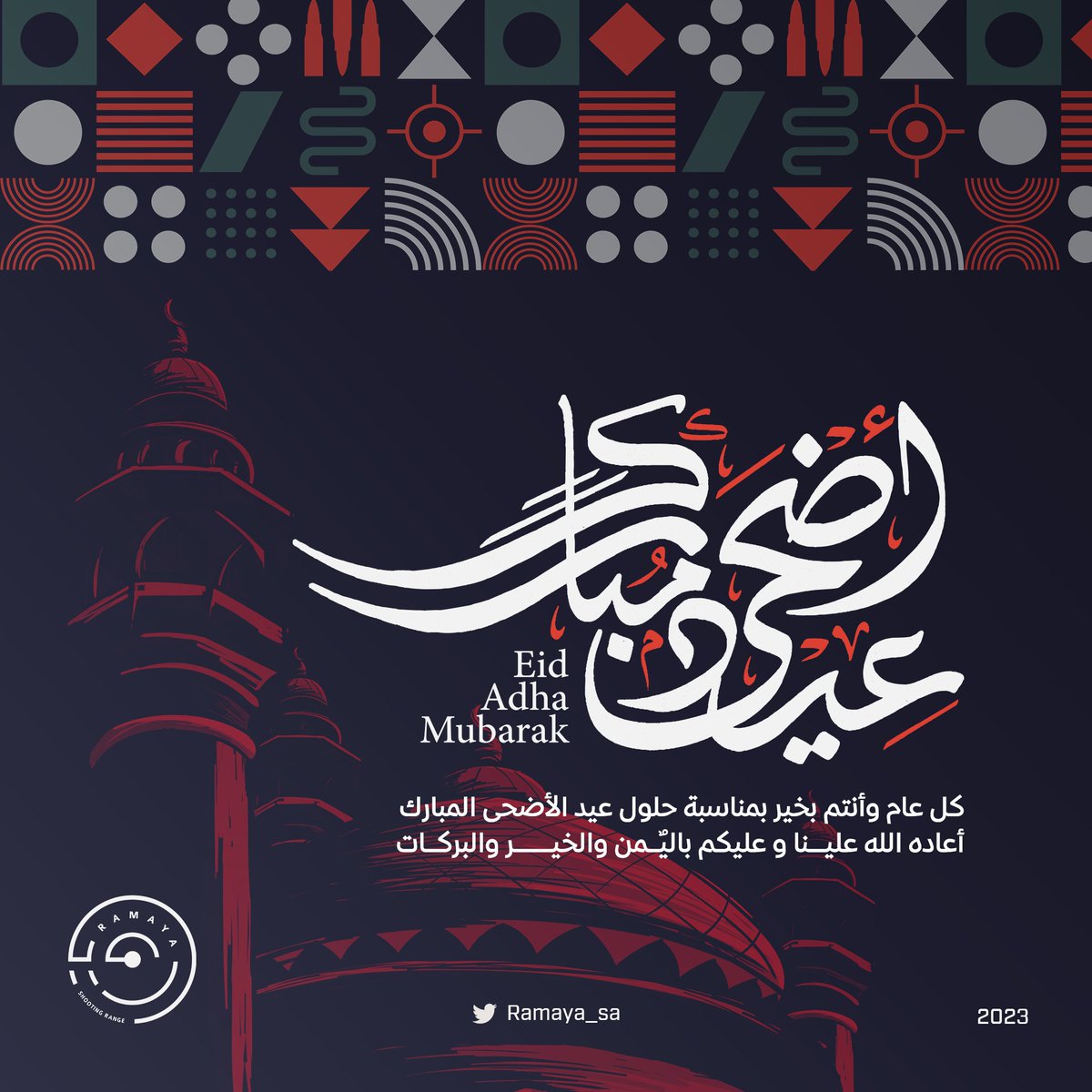Ramaya_sa's tweet photo. عيد أضحى مبارك، أعاده الله علينا وعليكم بالخير والبركات https://t.co/up4HT7g0zj