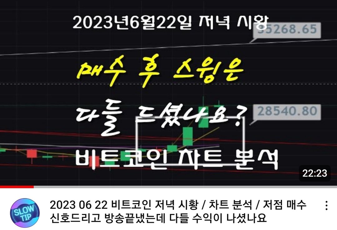 bezzin_b's tweet photo. "매수 후 스윙은 다들 드셨나요?"
.
https://t.co/sipCSBF2qS
.
#비트코인 #bitcoin #차트분석 #스윙 #매수타점 #저점매수 #슬로우팁 #slowtip  #안전매매하세요 https://t.co/1P0fEmu8tZ