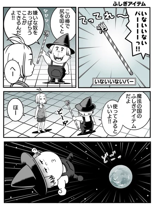 ふしぎアイテム