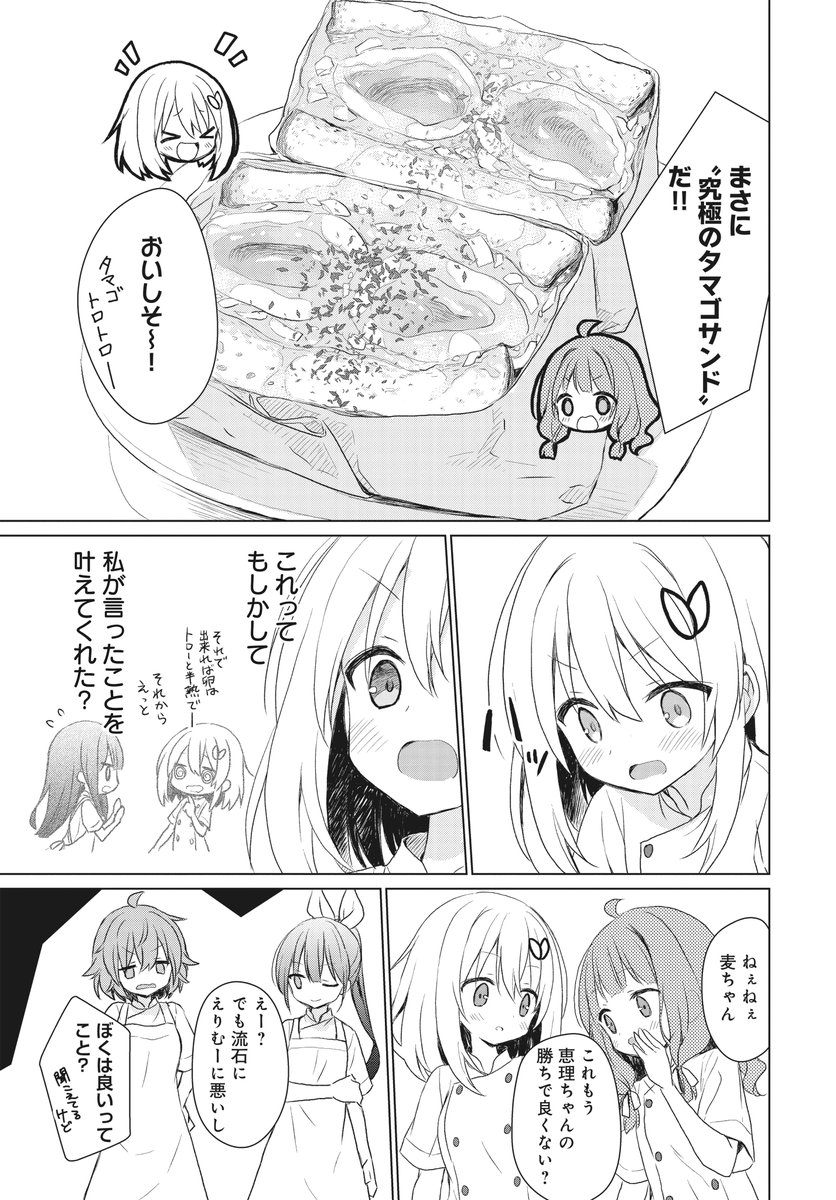【きららフォワード8月号】 くずもちまつり&誰がし先生 『薪窯のパンドラ』第7話  恵理ところねのサンドイッチ作り対決、 いよいよ決着!🥪  コミックス第1巻は10月発売予定!✨ 今しばらくお待ちください…!  #薪窯のパンドラ