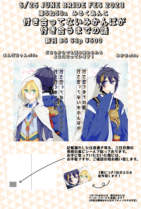6/25 JUNE BRIDE FES 2023
東5ね53a にて、ほわほわ個体の🍊🌱が付き合うまでのお話の本が出ます。本文は四コマだったりまんがだったり。
ペーパーラリーにも参加します。よろしくお願いします!
 #黎旦みかんばに参加します
#つれづれみかんばに参加します 