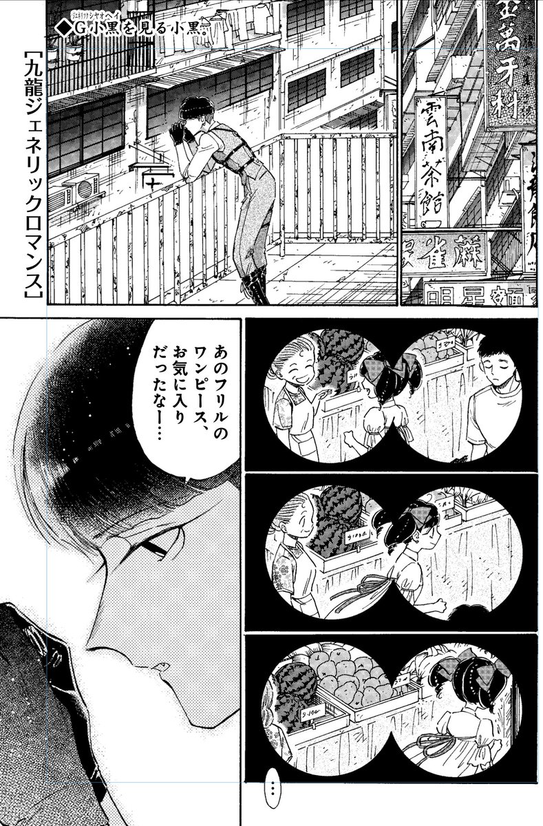 皆様、いつも、多謝です🎆
「九龍ジェネリックロマンス」
本日発売 ヤングジャンプ30号
ンーーーーーーーーーーーーーーー!!??
な、最新76話、掲載中です。
前話はコチラで無料公開
https://t.co/bgNMH99dmg
次回、34号7月20日発売となります