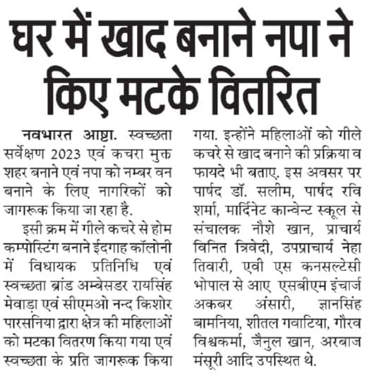 swachhashta's tweet photo. नगर पालिका परिषद आष्टा जिला सिहोर
News cutting
@RoopaM https://t.co/b82G7Hoeiv