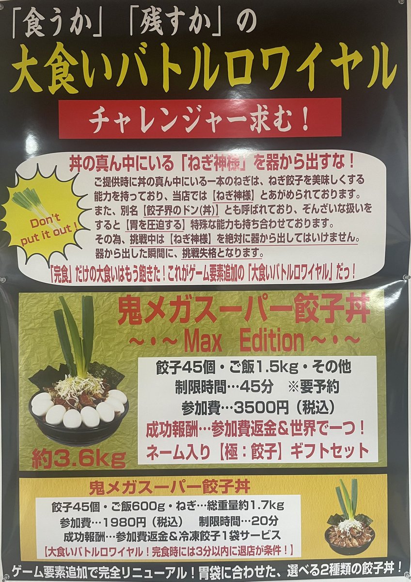 [ねぎ餃子 鴻巣上谷店]
餃子丼大盛りねぎだく味玉

深谷ねぎたっぷり
糖度の高い深谷ねぎは臭みがなく甘いです
餃子は皮はモチモチで熟成された餡は野菜と肉の旨みが凝縮され何個でもいけそうです
美味しいだけでなくデカ盛りでも有名なお店です

鴻巣市上谷872
#鴻巣市
#ねぎ餃子
#デカ盛りハンター