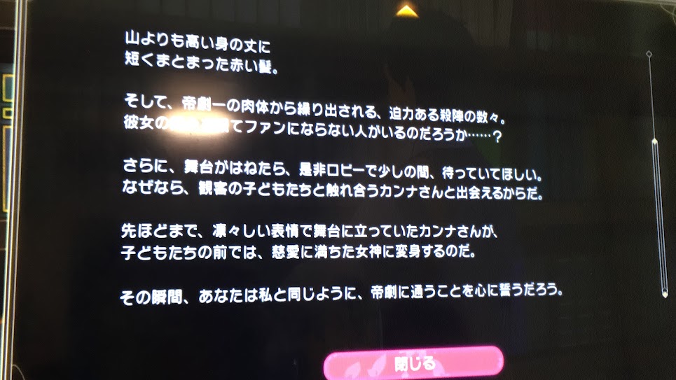 新サクラ大戦、帝劇の図書室で旧花組メンバーについての記事を読むことができてそこで読める桐島カンナについてが最高なのです。最高なんですよ。そうなの、私桐島カンナが好きなんです。