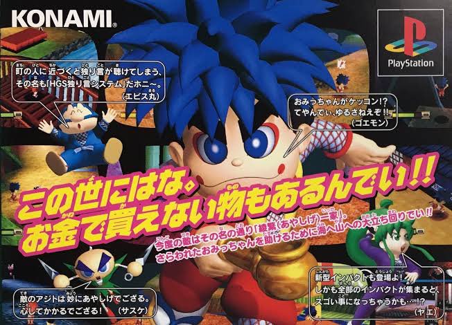 ゴエモン 新世代襲名 ! プレイステーション PS1 ゴエモン 新世代