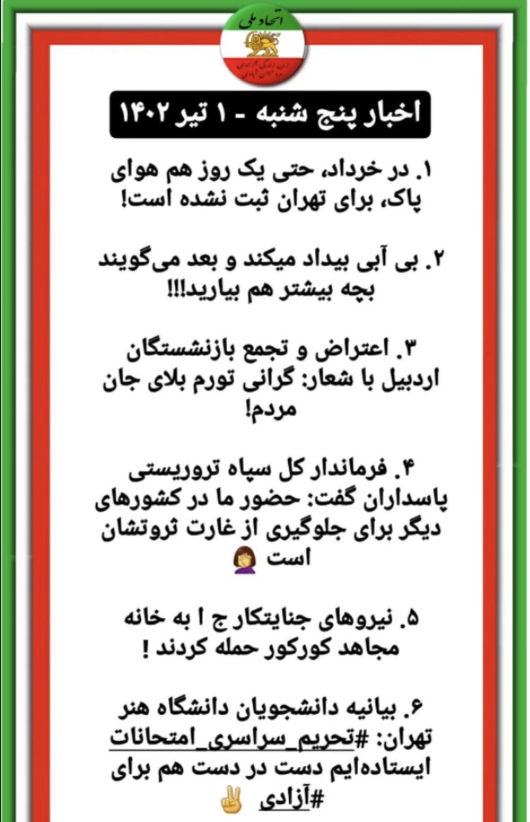 قسم به خون یاران ایستاده‌ایم تا پایان✌️
#اعتصابات_سراسرى 
#انقلاب_ملی_ایران 
#ایران_را_پس_میگیریم