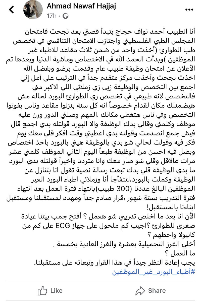IslamMasood1's tweet photo. @AnasAlghoul قبل سنتين تقريبا طلعوا قرار ممنوع الجمع بين الوظيفة والبورد https://t.co/G9FlA0QcpI