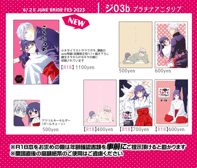【お品書き】6/25 五歌オンリー 緋色の五線譜 JB2023 東3ホール ジ03b 『プラチナアニタリプ』 (頒布情報はツリーに繋げる予定です)  新刊1冊、既刊が5冊、アクキー1個です 間に合えば無配が付くかもしれません 成人向け本は年齢確認にご協力ください 当日はどうぞよろしくお願いいたします!!