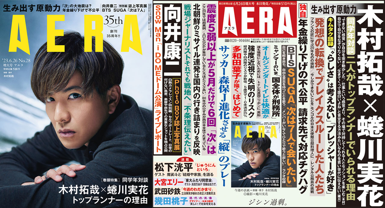 AERA 向井康二が学ぶ 白熱カメラレッスン 切り抜きまとめ売り AERA 向井康二が学ぶ 白熱カメラレッスン 切り抜きまとめ売り