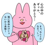 まぁなんとかなるっしょ!？弱ったときこそ心の中でギャルを飼おう♪