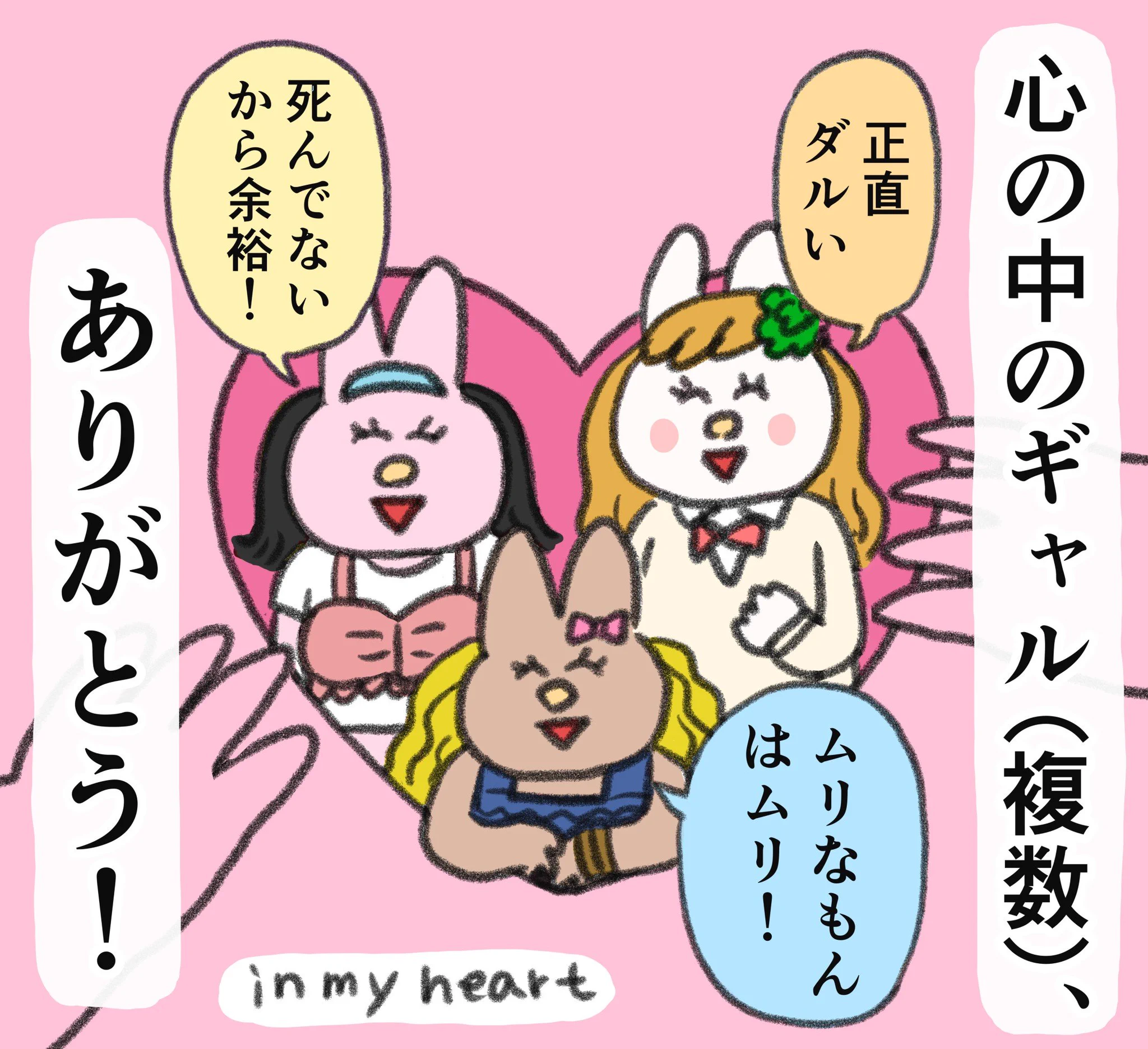 まぁなんとかなるっしょ！？弱ったときこそ心の中でギャルを飼おう♪