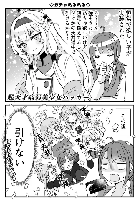メンテ伸びてるので今のうちに恒常ガチャのあるあるを貼ります #ブルアカ