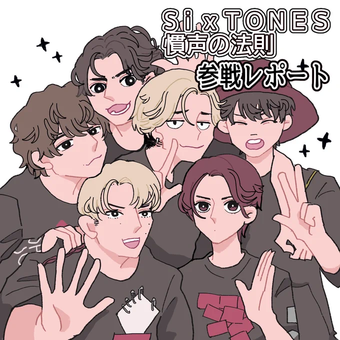 SixTONESさんの初ドームもレポしております🙇 どちらもとてもよかった…!  続きはリンクで↓ 