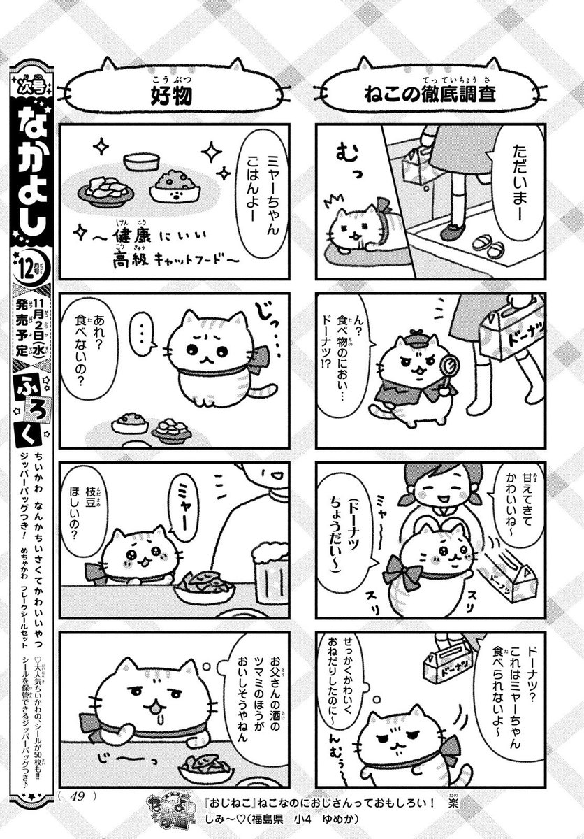 おじねこ1話（2/3） https://t.co/0fuS744KHV