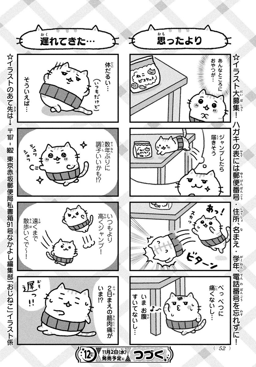 おじねこ1話（3/3） https://t.co/uHg1iZstM7