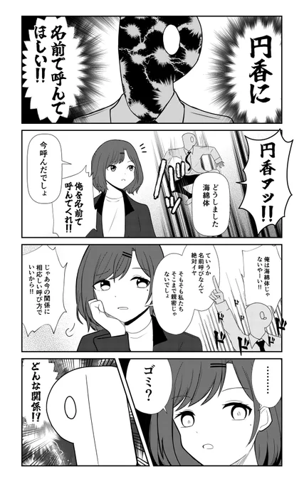 円香に名前で呼んでもらう漫画描きました #シャニマス #樋口円香