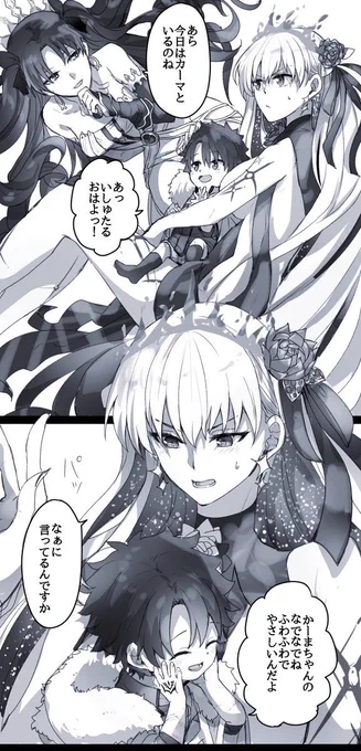 カーマちゃん関連再掲 色々お世話してくれて好きです