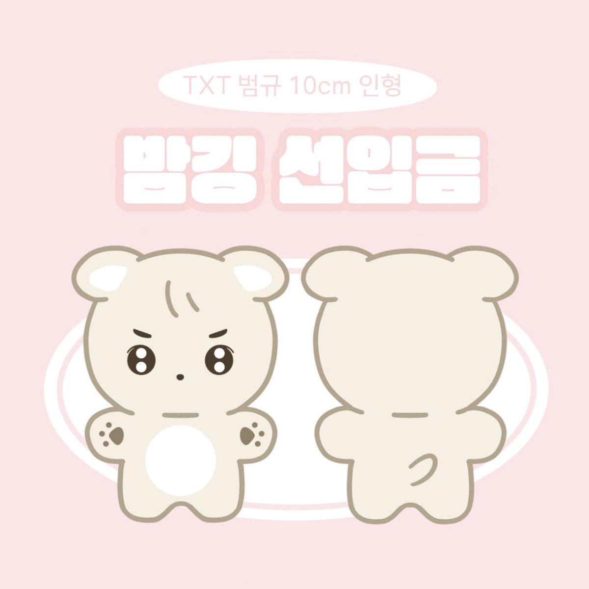 froggytxt's tweet photo. [HKGO🇭🇰] @_bamging 
🐻 / 𝙗𝙖𝙢𝙜𝙞𝙣𝙜 밤깅 (先入金)

訂金：$125@ (需後補國際運費)
截單截數限期：7/1 23:59pm

訂購傳送門→ https://t.co/7yrfUOmTXR https://t.co/x77gaPUZ0u