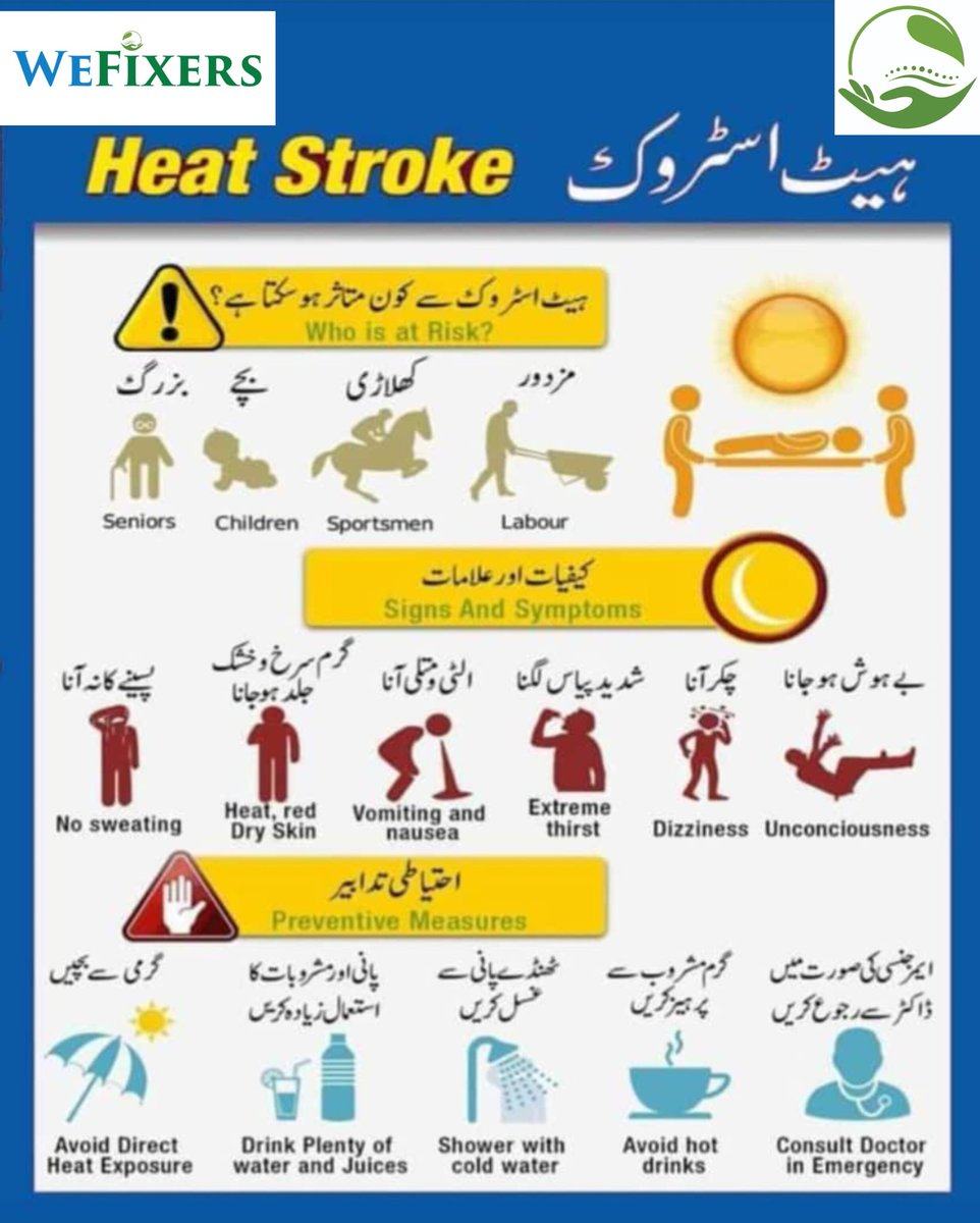 PCF_SaveHorizon's tweet photo. ہیٹ ویوو اور گرمی کی شدت عام سے روٹین سے زیادہ بڑھنے کا امکان ھے،
ان دنوں باہر بلاضرورت نکلنے سے پرہیز کرے نمک ملا پانی پئیے،
ٹائم ٹو ٹائم گیلے کپڑے سے سر ڈانپے،
بچوں اور بڑے عمر کے افراد کو دن کے وقت باہر نکلنے سے منع کرے،
ہیٹ سٹروک کا امکان زیادہ ھے....!!
#WeFixers https://t.co/y6th8ALnlF