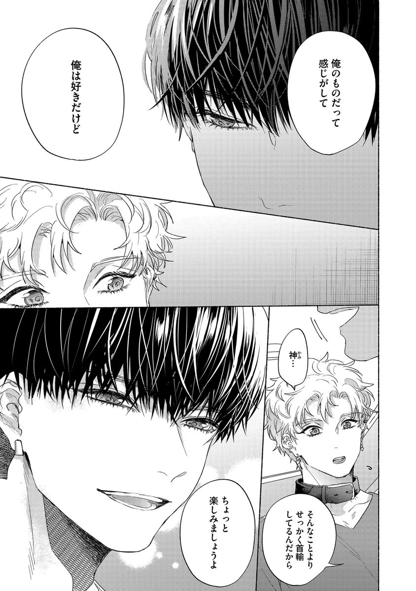 (3/5)
#創作BL
#愛飢えもっと 