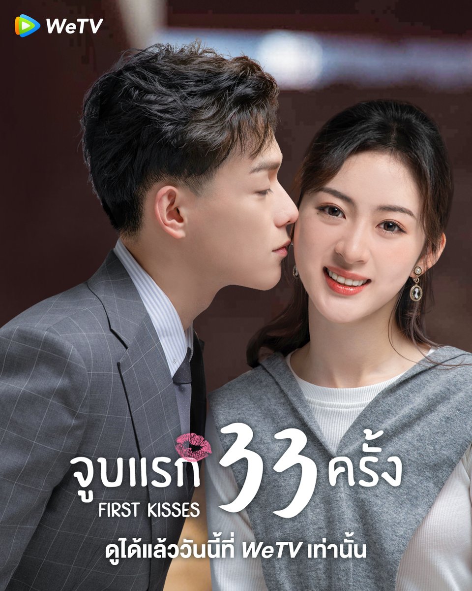 WeTVThailand's tweet photo. การเดินทางเพื่อดึงความทรงจำภายใต้การจูบครั้งแล้วครั้งเล่าจะหวานแค่ไหน?💋
พบกับ "จูบแรก 33 ครั้ง | First Kisses" นำแสดงโดย #ก่วนจินหลิน และ #ซ่งเพ่ยเจ๋อ ติดตามกันได้ที่ WeTV เท่านั้น
🎥 #จูบแรก3ครั้ง ดูซับไทย ได้ที่👉🏻 https://t.co/3LhfKkqXEu
#WeTVth
#WeTVซีรีส์จีน
#FirstKisses https://t.co/FBviMXMzM5