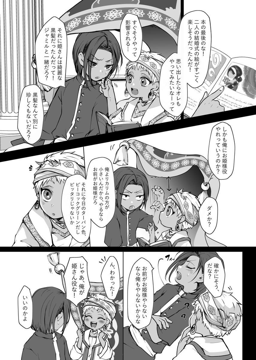 🐍☀ジャミカリ結婚アンソロジーに寄稿させて頂きました漫画です。 無駄になげーです【4/22】