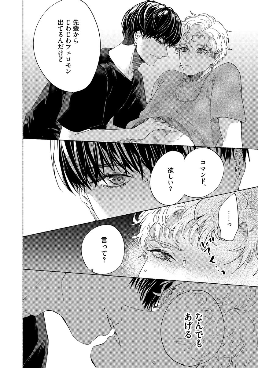 (4/5)
#創作BL
#愛飢えもっと 
