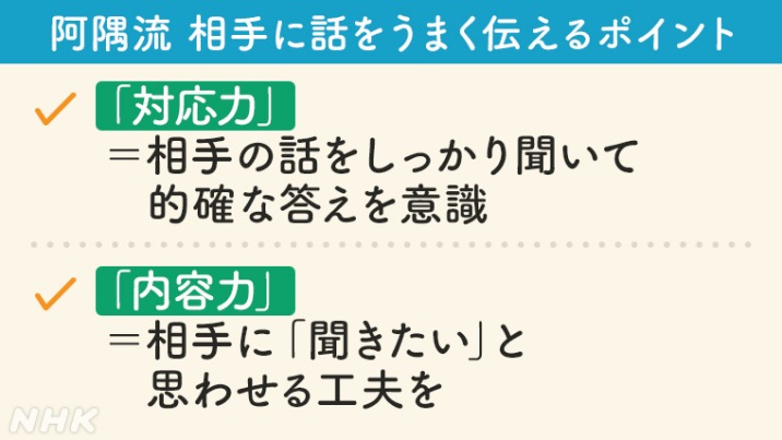 話がうまい人は「対応力」と「内容力」の２つのポイントに秀でているんだそう。

www3.nhk.or.jp/news/special/n…
「話し方のプロ」に聞きました