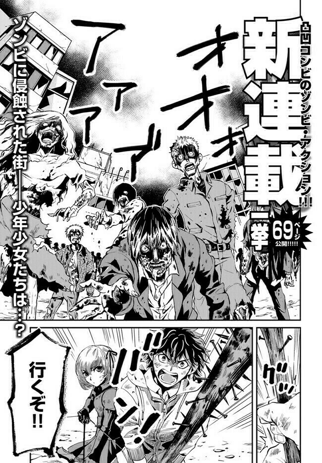 ゾンビを守る男と半分ゾンビの話。 (1/17)  #漫画が読めるハッシュタグ