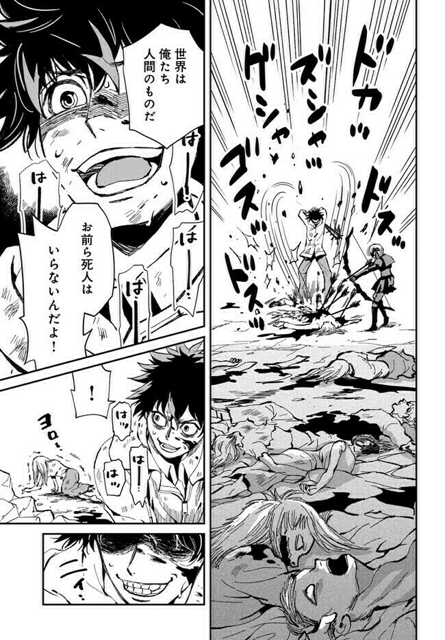 ゾンビを守る男と半分ゾンビの話。 (1/17)  #漫画が読めるハッシュタグ