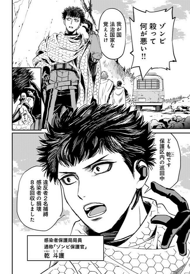 ゾンビを守る男と半分ゾンビの話。 (2/17)  #漫画が読めるハッシュタグ