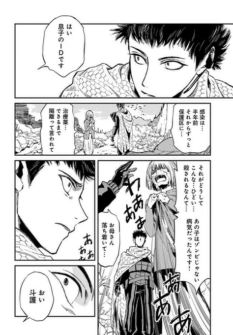 ゾンビを守る男と半分ゾンビの話。 (5/17)  #漫画が読めるハッシュタグ