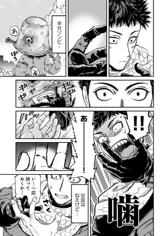 ゾンビを守る男と半分ゾンビの話。 (9/17)  #漫画が読めるハッシュタグ
