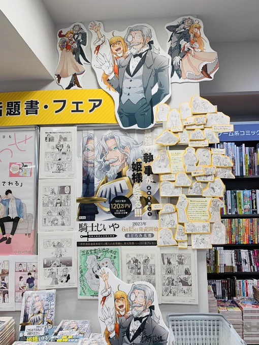 #騎士じいや  拝見しに行かせていただきました!!! 三省堂池袋本店様本当にありがとうございました…!!!!!