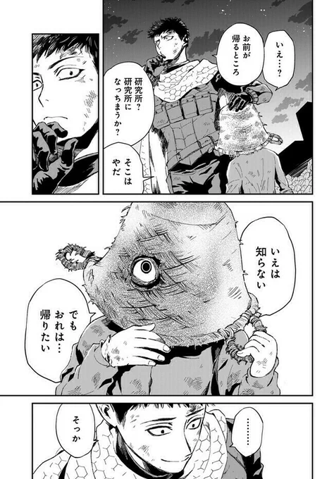 ゾンビを守る男と半分ゾンビの話。 (17/17)  #漫画が読めるハッシュタグ