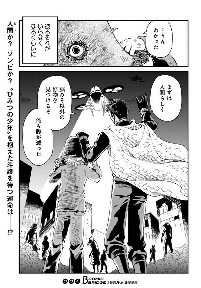 ゾンビを守る男と半分ゾンビの話。 (17/17)  #漫画が読めるハッシュタグ