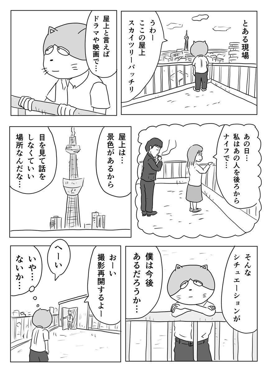 屋上は目を見て話さなくていい場所。だから言いづらいことが言える？

#1Pマンガ https://t.co/XjtfueSc4G… https://t.co/AVJu2JWRbL
