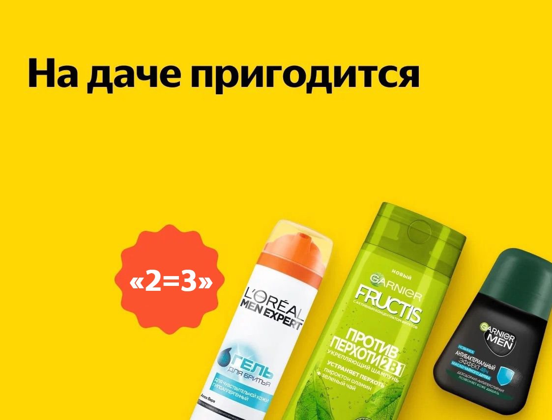 beru_navse's tweet photo. 🔥Новый промокод Яндекс Маркет на товары для красоты [июнь - июль 2023]
🎁"2=3" на товары для красоты L'Oreal Paris и GARNIER
👉 https://t.co/S867wtXi48

⭐Лучшие промокоды, купоны и акции Яндекс Маркет на данный момент [постоянное обновление] 👉… https://t.co/S867wtXi48 https://t.co/0Rau9KAEND