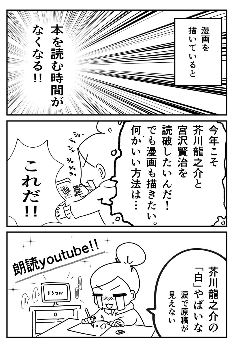 漫画を描きたいと沢山本を読みたいを叶えられる方法を見つけた！夏までに芥川龍之介作品を制覇するぞー！
#漫画がよめるハッシュタグ 
#窪田等 #朗読 #芥川龍之介 https://t.co/CPZzcgG5aT