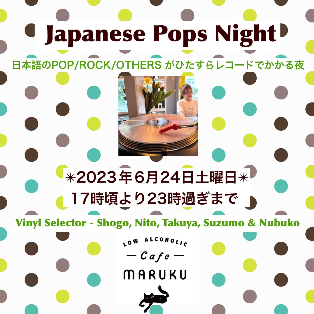 lowalcafeMARUKU's tweet photo. 今週の土曜は日本語の曲ばかりがレコードでかかるパーティです。
DJ Shogoいわく「10代から70代まで楽しめるイヴェント」。お誘い合わせの上、ぜひ〜🙋🏻🙋🏻‍♀️😊
もちろんお一人様も初めての方も大歓迎です❗️ https://t.co/8NuRGABKYY