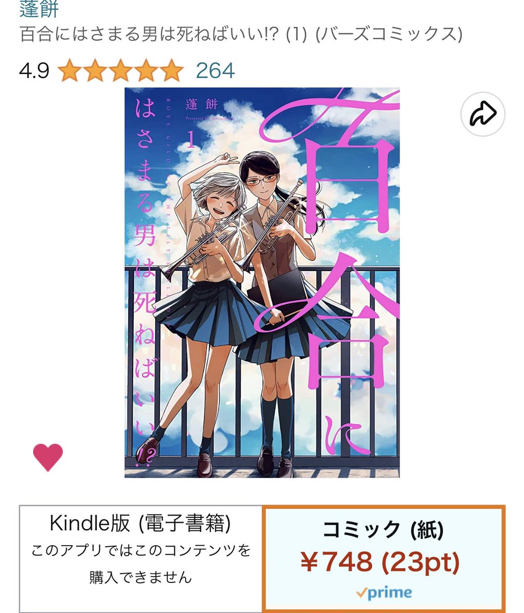 あと2巻のレビュー数も200超えましてありがとうございます😭🙇‍♀️ 相変わらずコメントが無い異様なレビュー欄ですが…コメントも★つけるだけのレビューもまだまだして頂けますとありがたいです😉