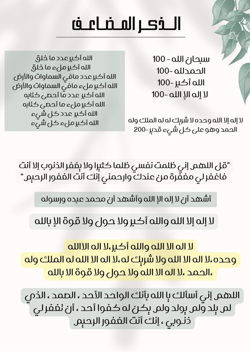 ast_ha's tweet photo. ماهو الذكر المضاعف؟

 #عشر_ذي_الحجة https://t.co/5ZRCdy7BxX