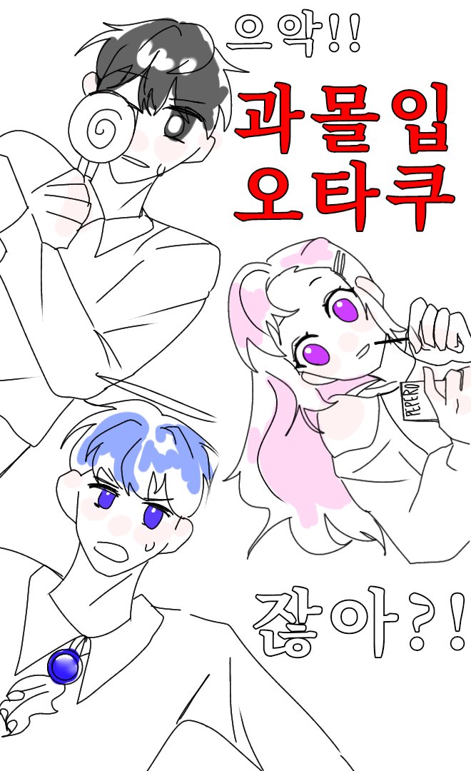 탐라사람들 냅다 과몰입 오타쿠 만들기