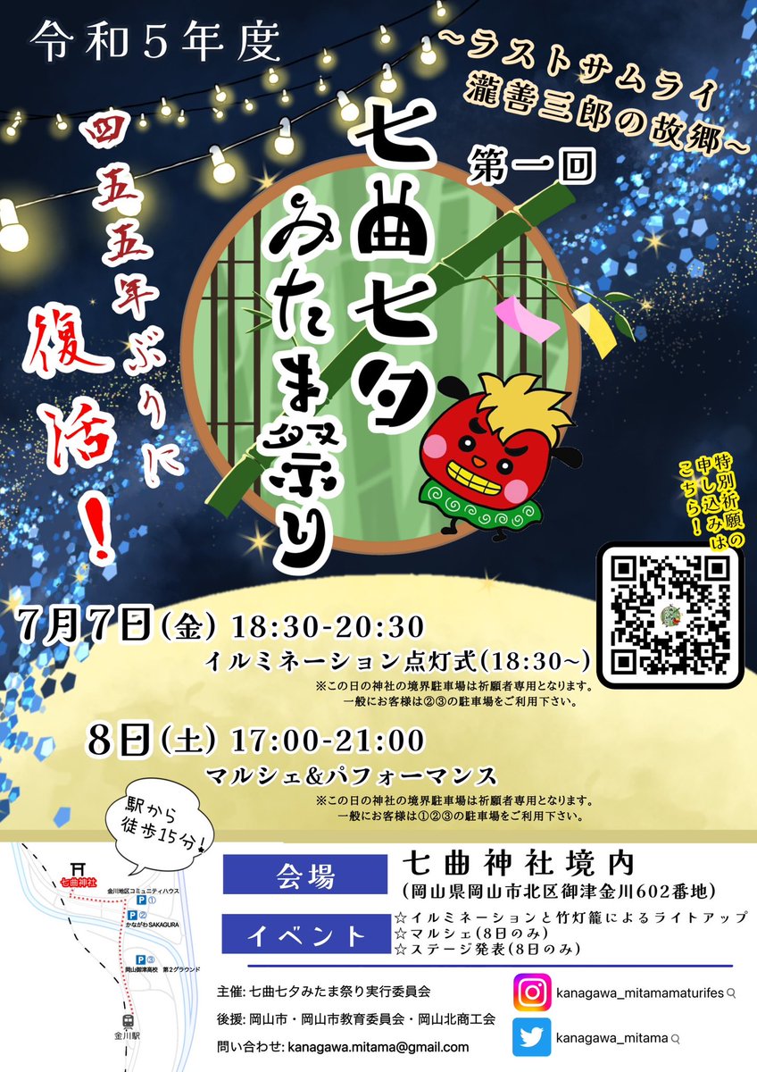 kanagawa_mitama's tweet photo. 七曲七夕みたま祭りのチラシ完成やで🎋✨

当日出店する店舗情報からパフォーマンスのスケジュールまで、お祭りの情報が沢山載ってるｿﾞ

ぜひ周りの友達にもいいね・RTで共有して御津にみんなで遊びに来てくれたら嬉しいぞ！！ https://t.co/tbk55W5PVZ